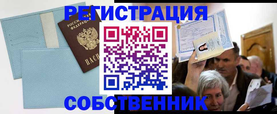 регистрация в Петушках